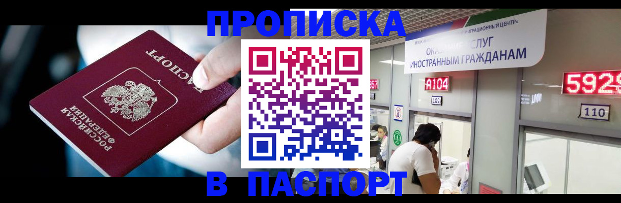 временная прописка в Дорогобуже