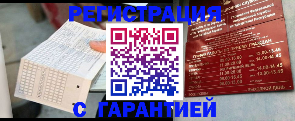 прописка иностранных граждан в Дорогобуже