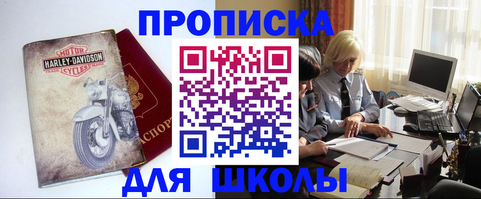 прописка штамп в Дорогобуже